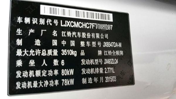 【徐州】2015年7月 江铃 全顺 福特江铃全顺 白色 手动挡