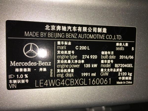 奔驰c级 c 200 l 2.0t 运动型