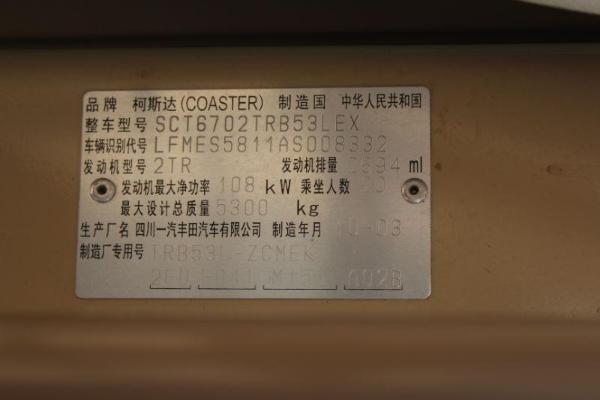 丰田柯斯达