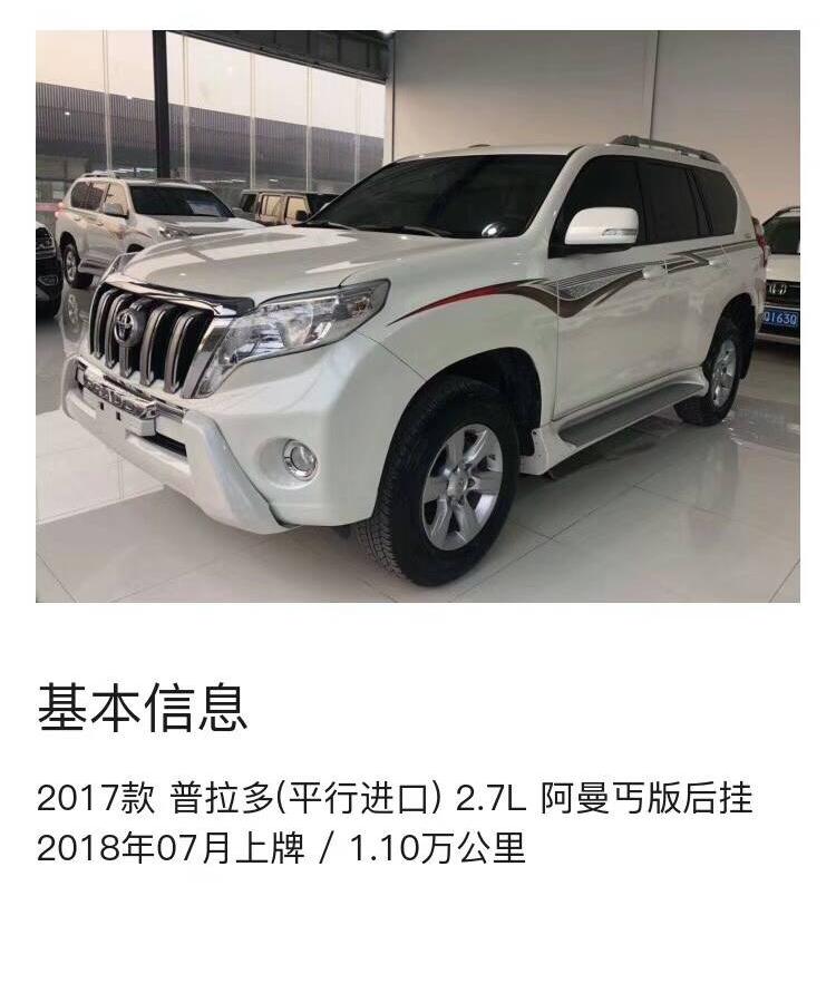 【唐山】2018年01月 丰田 普拉多 2018款 2.7l