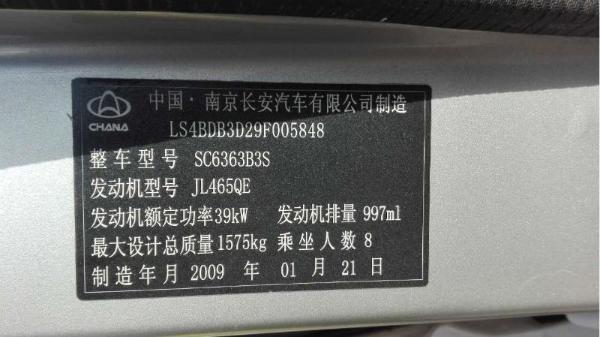 【黄石】2009年2月 长安商用 长安之星 2 1.0 舒适型 银灰 手动挡