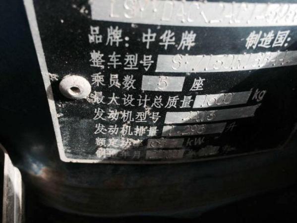 中华 骏捷 frv 1.3 豪华版