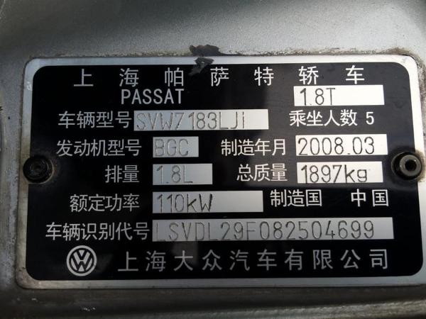 【合肥】2008年4月 大众 帕萨特领驭 1.