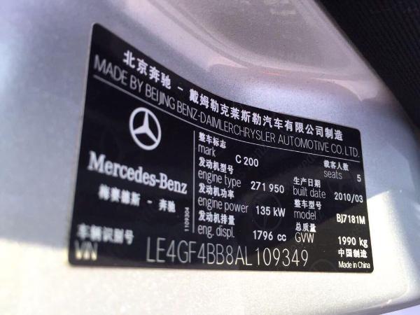 轿车 奔驰 北京奔驰 绍兴二手c级 近年二手c级比较  基本配置 编号