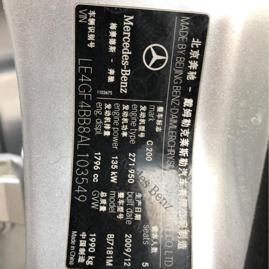 2010款c200参数配置,09款c200参数配置 【济宁】2010年1月 奔驰c级 2010款 c200 cgi 1.8t 时尚型 手自一体