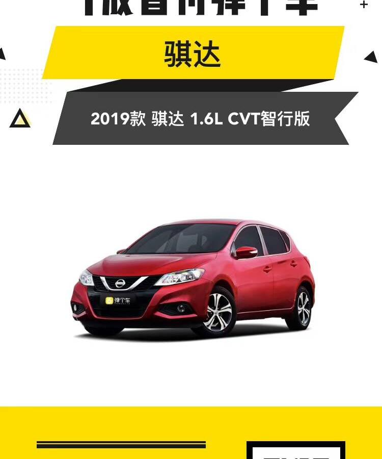 【苏州】2019年01月 日产 骐达 2019款 1.6l cvt智行版