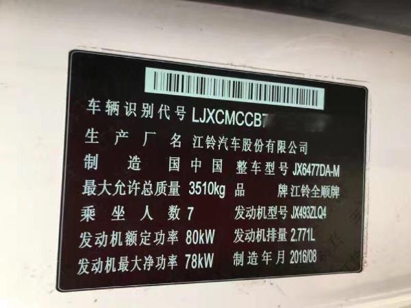 江铃 全顺 2.8t 短轴中顶普通型5-8座柴油