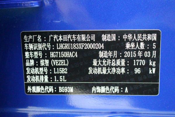 【郑州】2015年4月 本田 缤智 1.5 两驱舒适型 蓝色 自动档