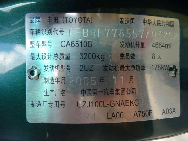 【长春】2006年2月 丰田 陆地巡洋舰 4.7 vx-r 绿色 自动档