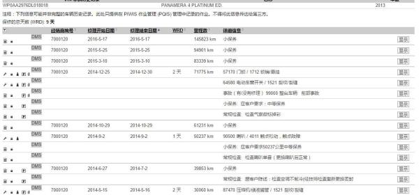 保时捷_4s店保养记录详情_华夏二手车网