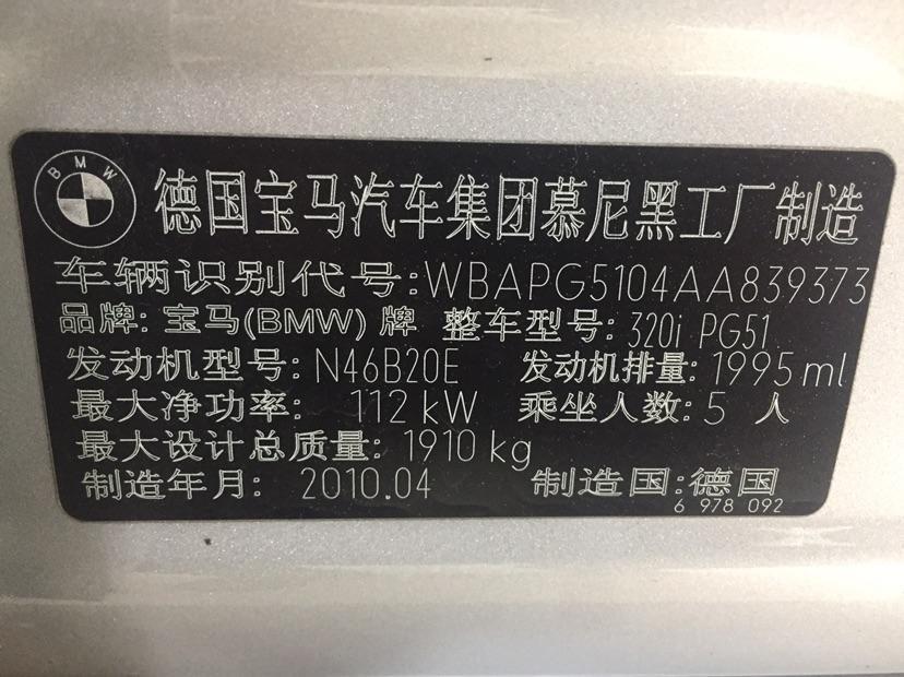 【温州】2010年8月 宝马 宝马3系 2005款 e90 320i 灰色 手自一体