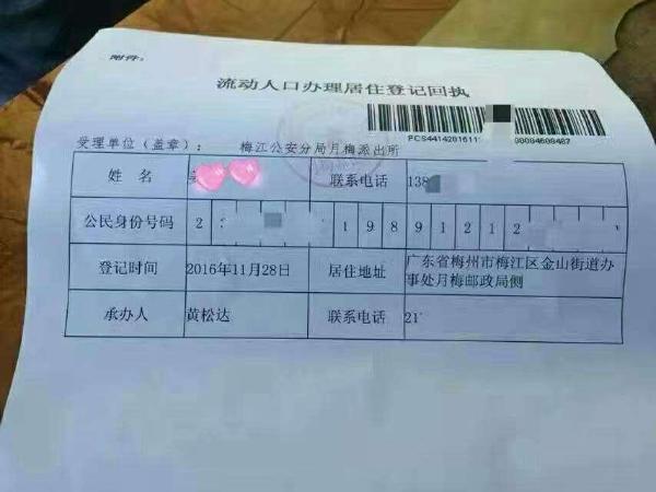 【广州】2016年12月梅州居住证入档