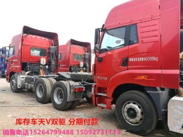【济宁】2016年10月 二手解放天v双驱半挂车 国四 分期付款 红色 手动