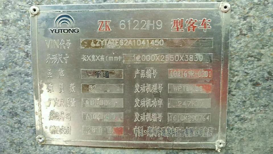 612 11年1月52座位宇通6122 潍柴动力336 气囊减震带缓速器 电话